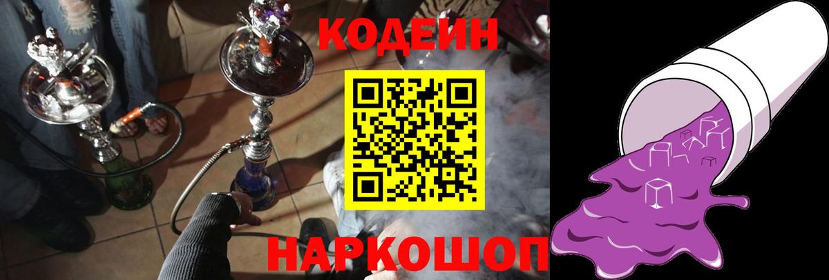 Кодеиновый сироп Lean Purple Drank  Codein Purple Drank  Вход с VPN  Советская Гавань 