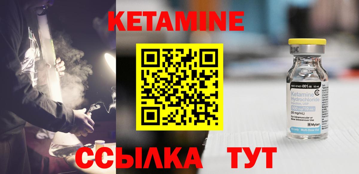 КЕТАМИН ketamine Советская Гавань
