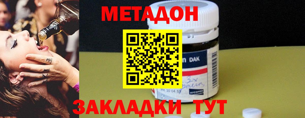 МЕТАДОН мёд  Вход с VPN  Советская Гавань 