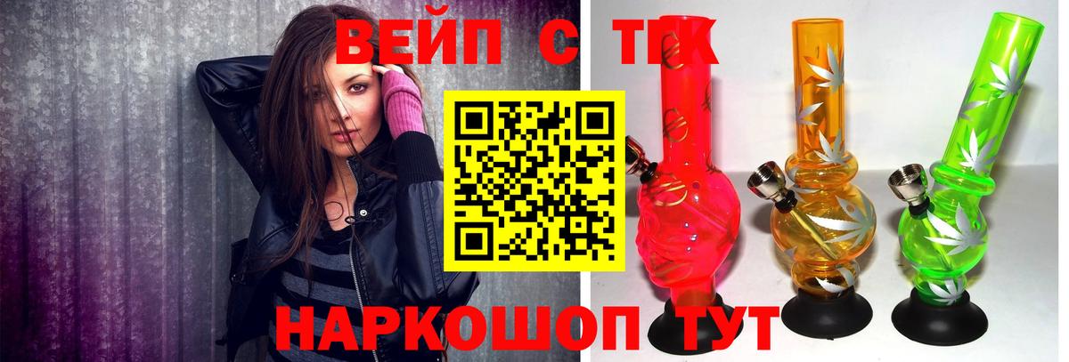 ТГК вейп  где купить наркотик  Советская Гавань  Вход с VPN 